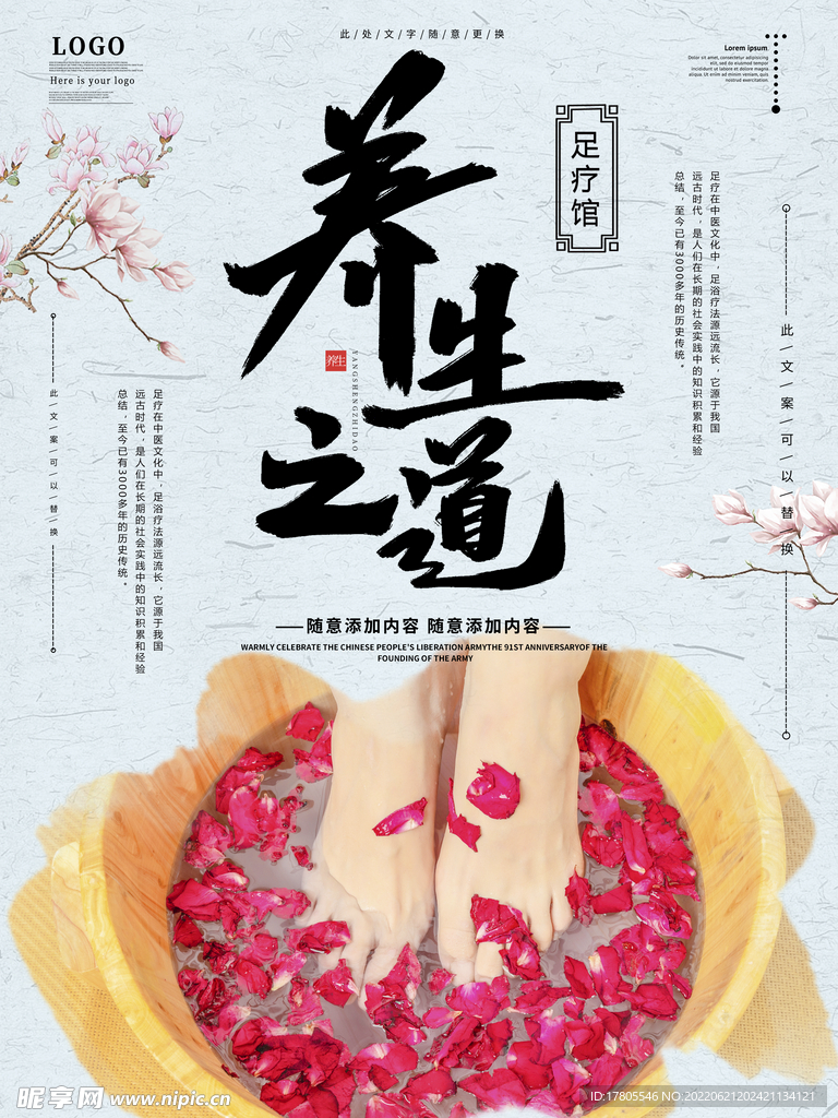 养生之道 山水墨国风 中医中药