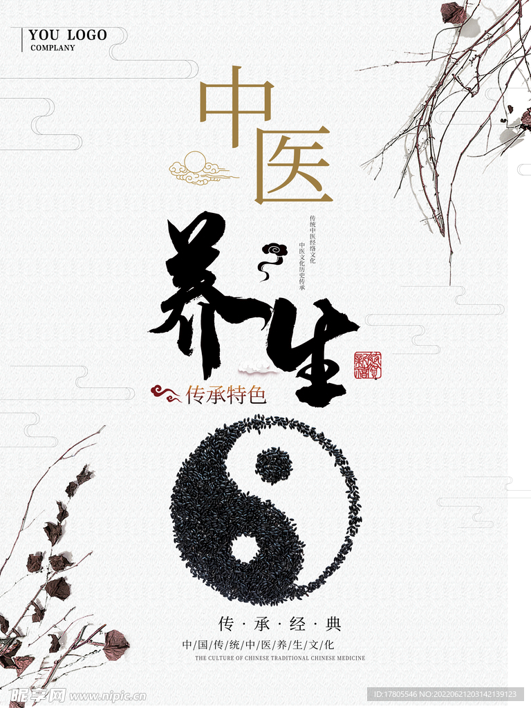 养生之道 山水墨国风 中医中药