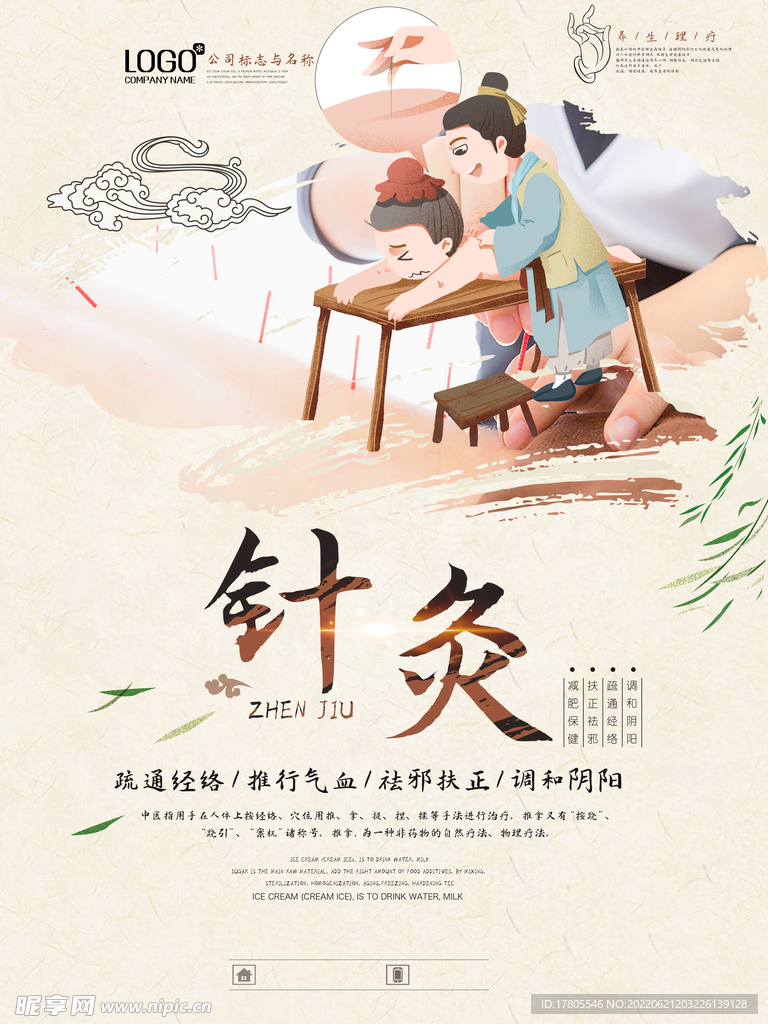 养生之道 山水墨国风 中医中药