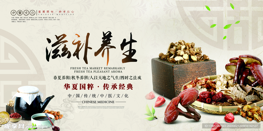 养生之道 山水墨国风 中医中药