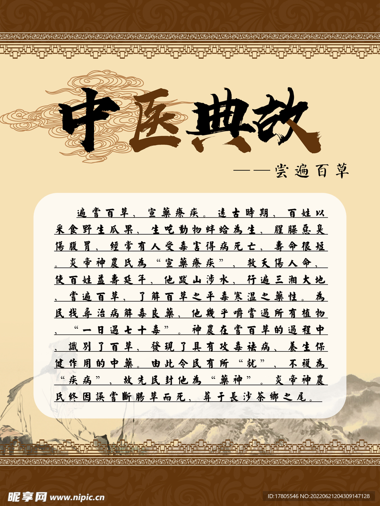 养生之道 山水墨国风 中医中药