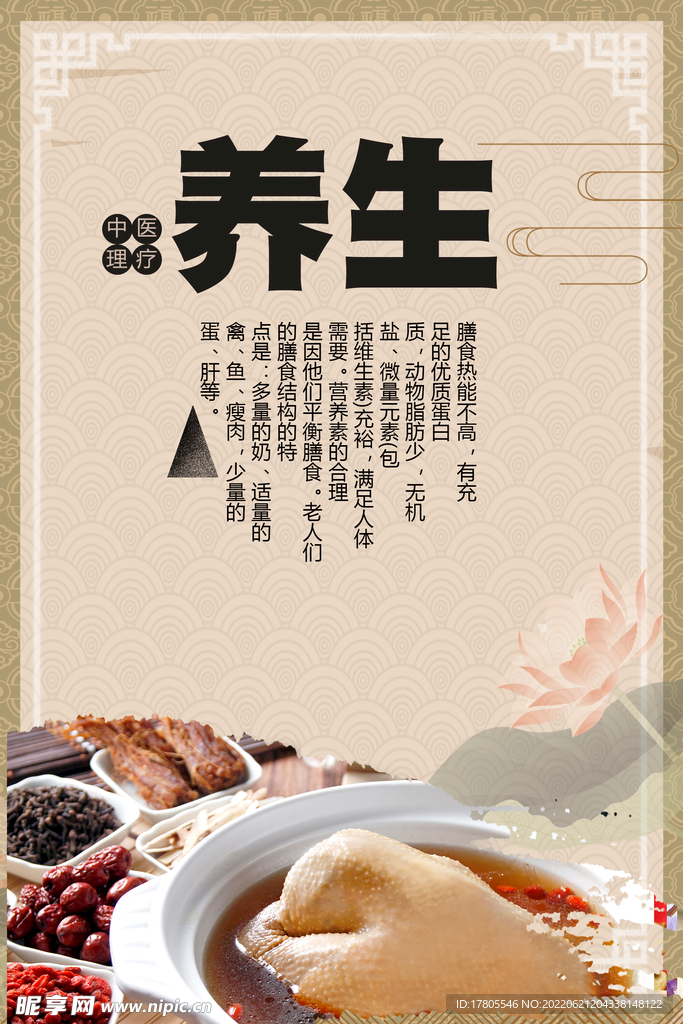 养生之道 山水墨国风 中医中药