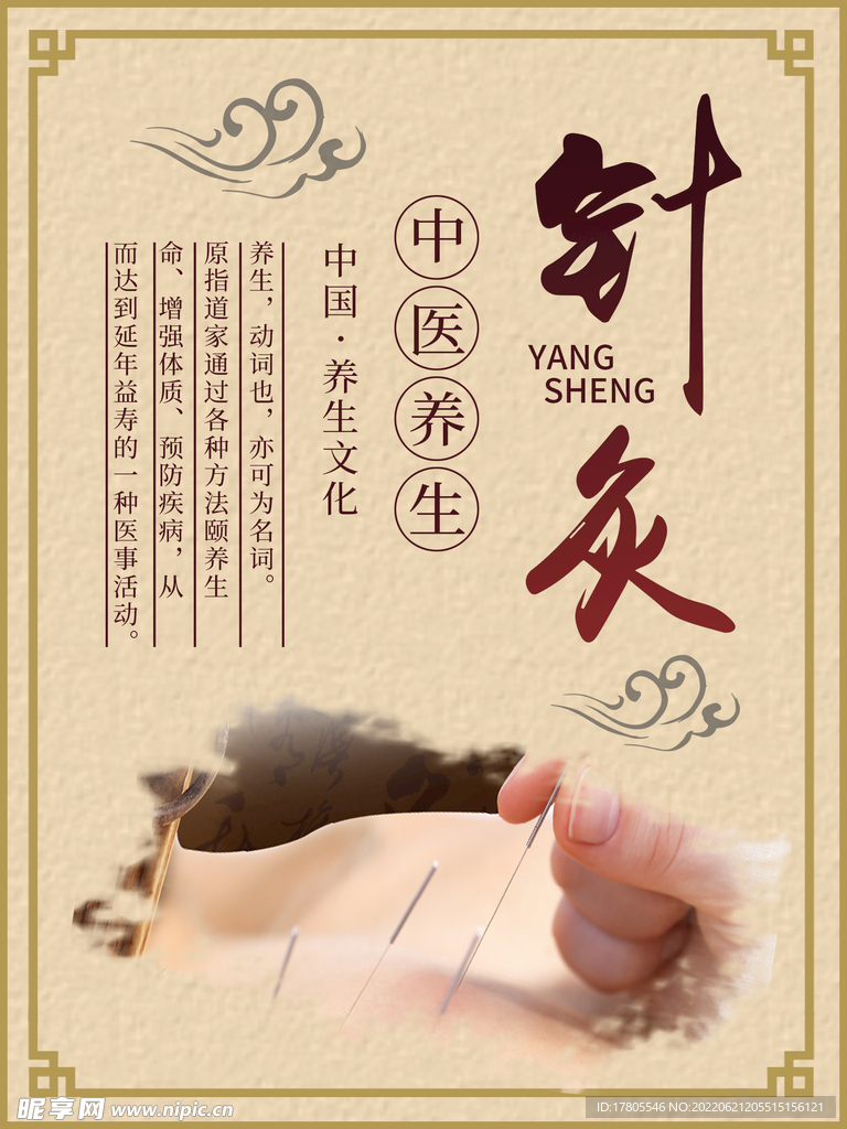 养生之道 山水墨国风 中医中药