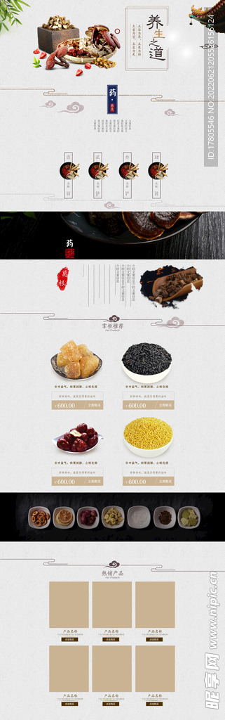 养生之道 山水墨国风 中医中药