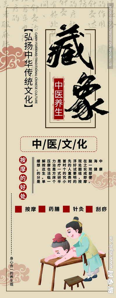 养生之道 山水墨国风 中医中药