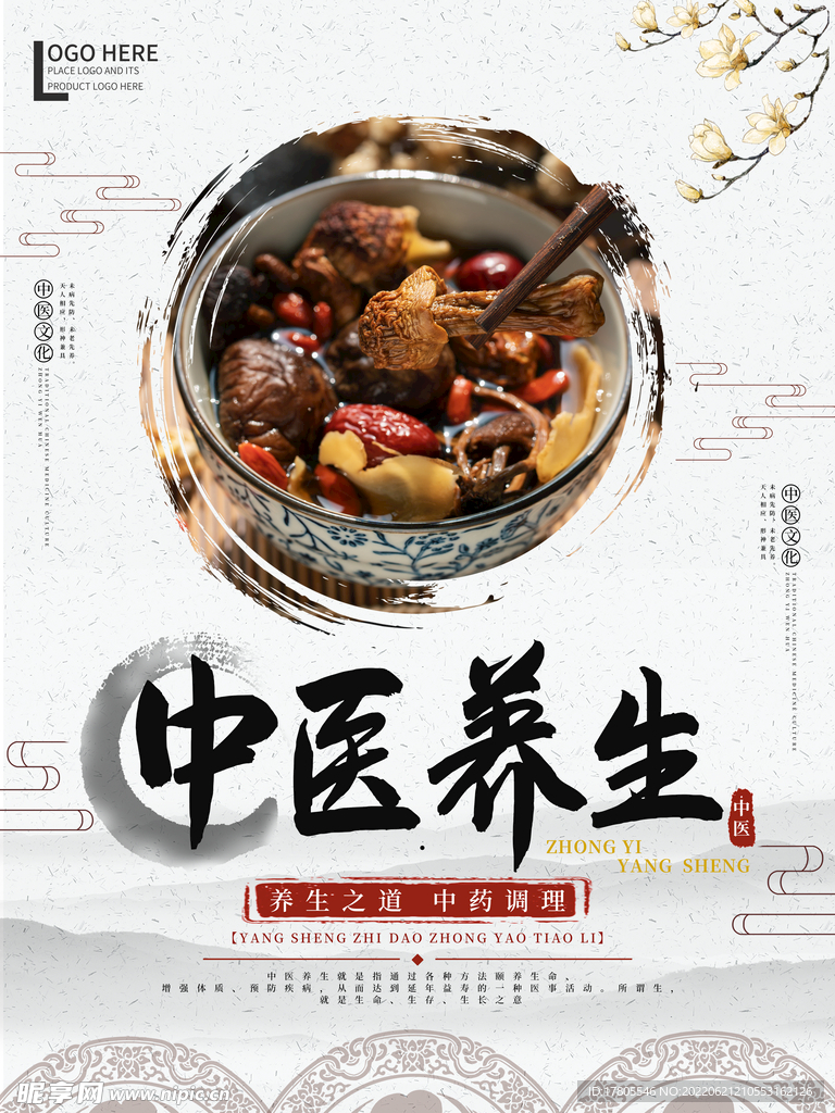 养生之道 山水墨国风 中医中药