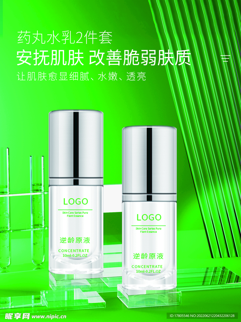  化妆品海报  美妆 洗面奶 