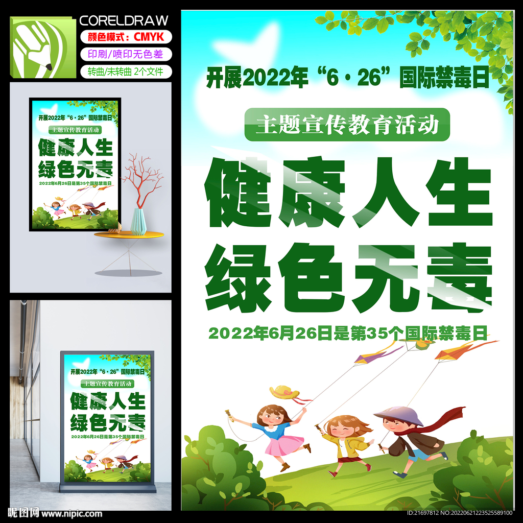 国际禁毒日海报