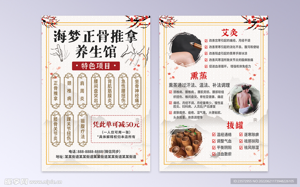 正骨推拿养生馆宣传单