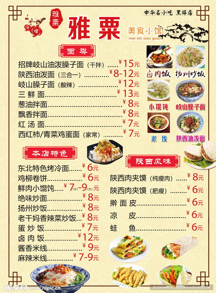特色小吃菜单