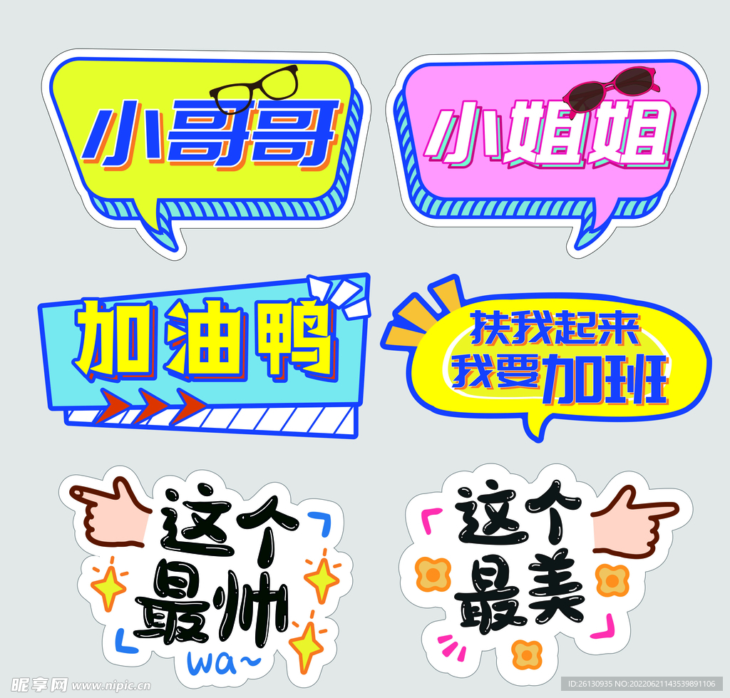 手举牌公司年会活动节日加油牌