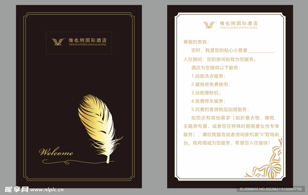 酒店名片  高端名片