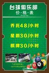 台球俱乐部价格表背胶