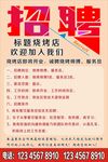 烧烤店招聘