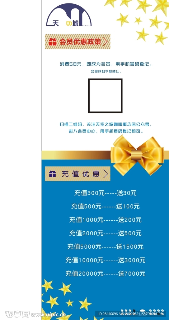 天空之城活动易拉宝