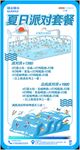 夏日酒水套餐海报