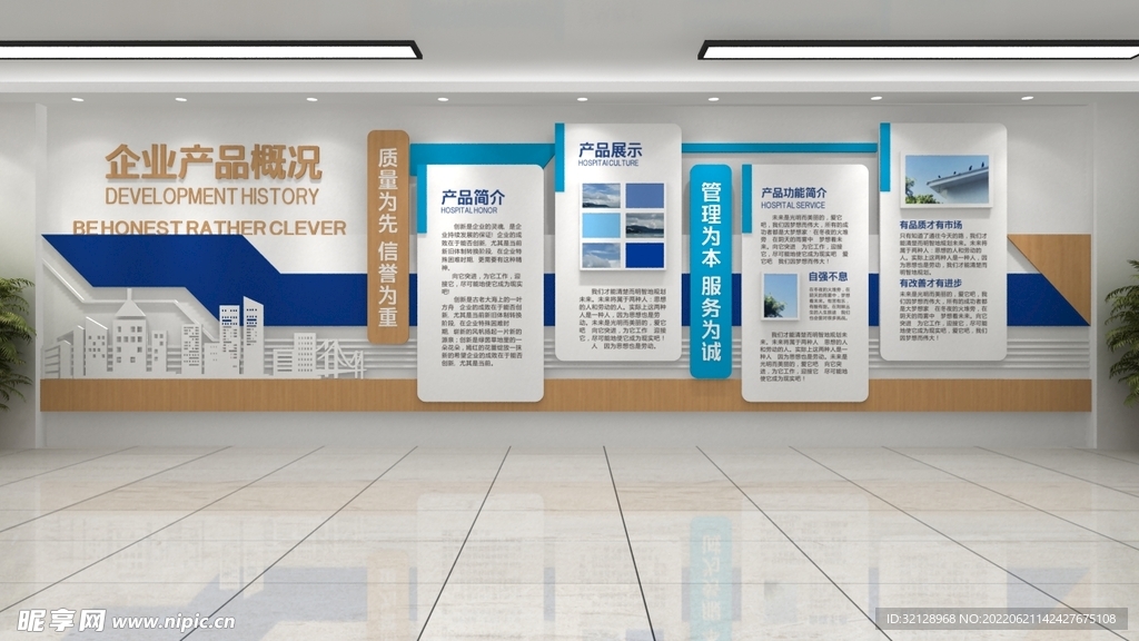 企业产品概况文化墙