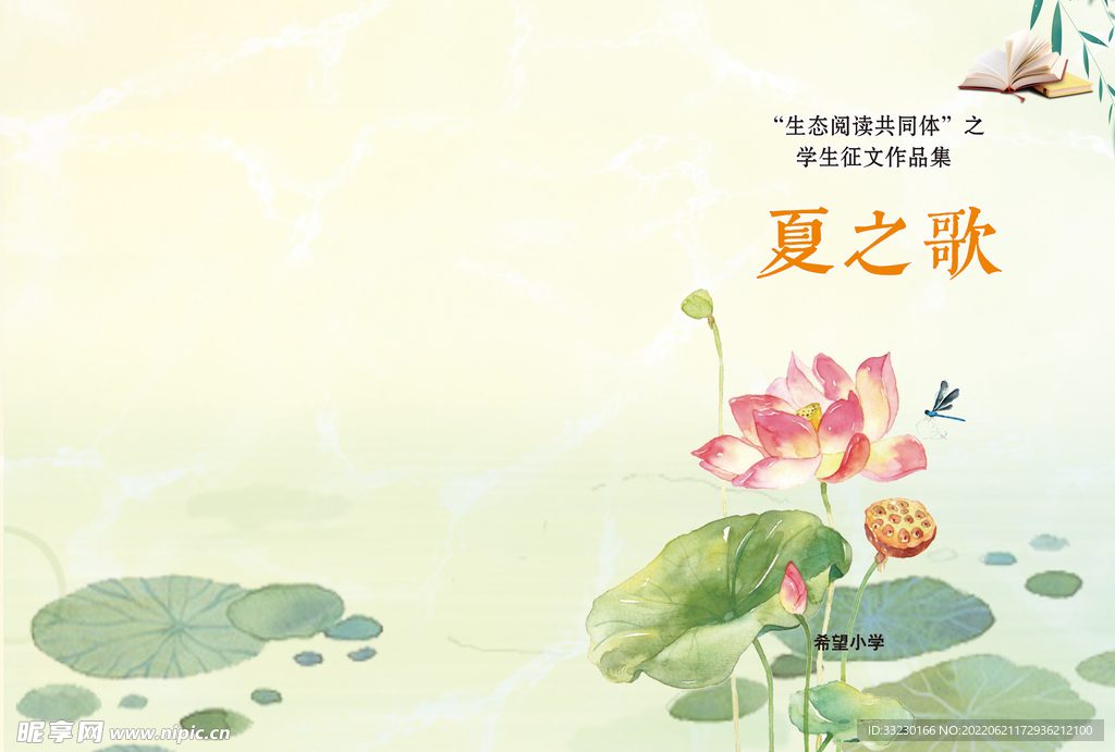 夏日散文集封面