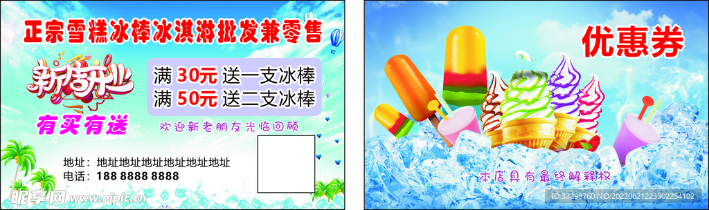 雪糕名片