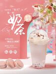 奶茶海报