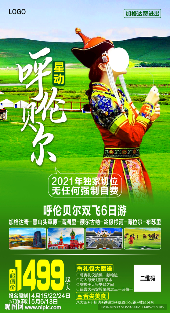 内蒙古呼伦贝尔大草原旅游