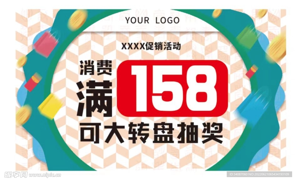 抽奖促销活动广告牌