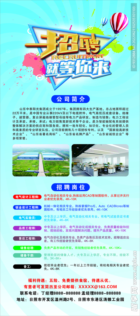招聘易拉宝图片