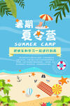 暑期夏令营