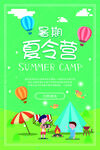 暑期夏令营