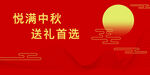 中秋海报