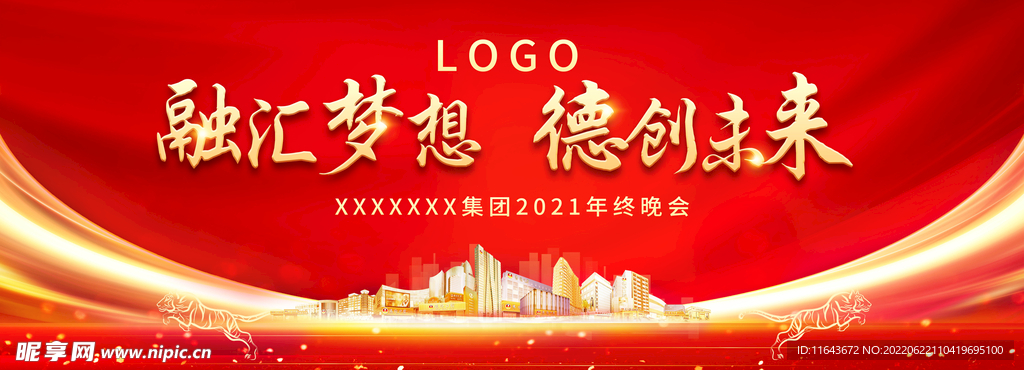 大会红色主视觉