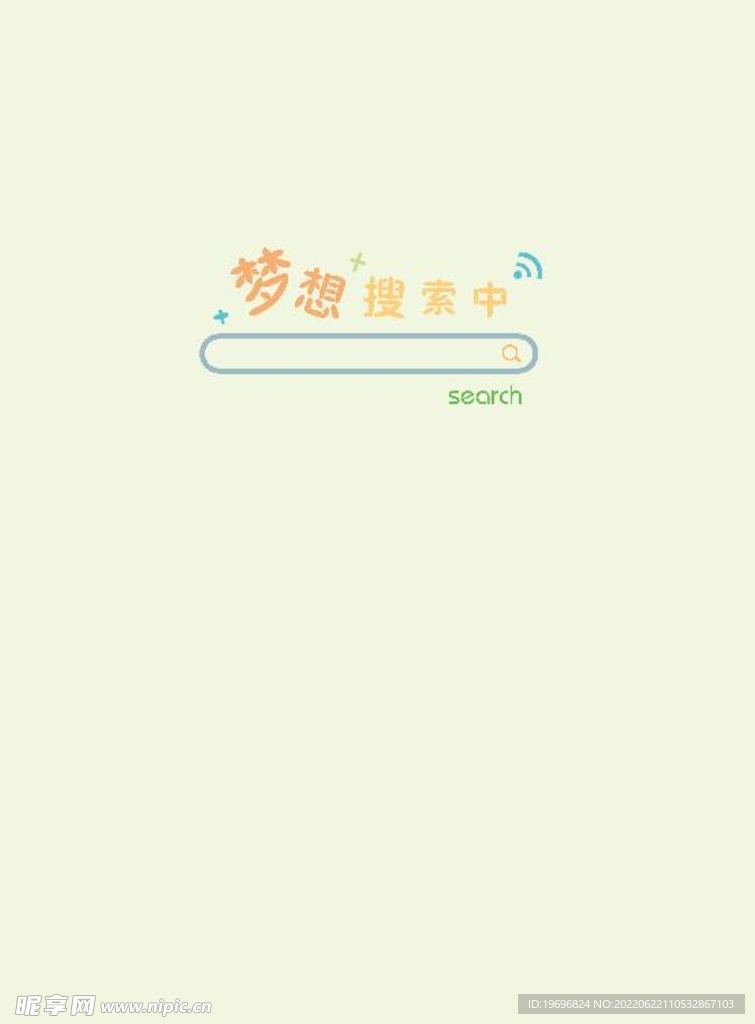 梦想搜索中本子