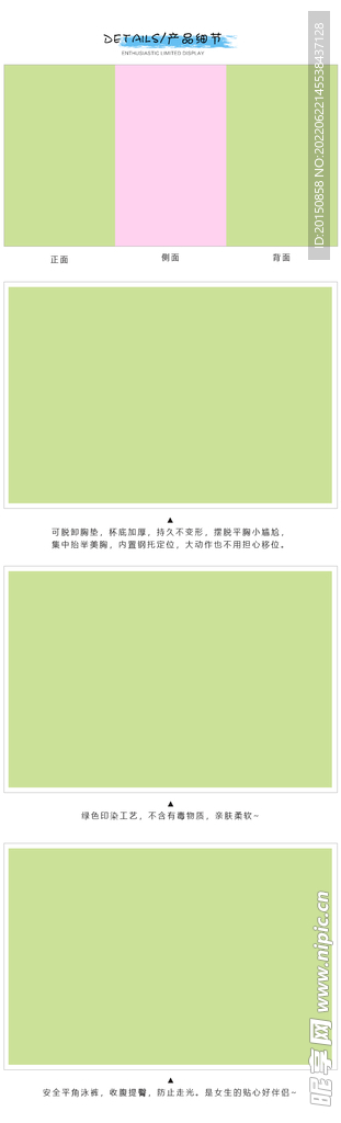 淘宝详情细节模板