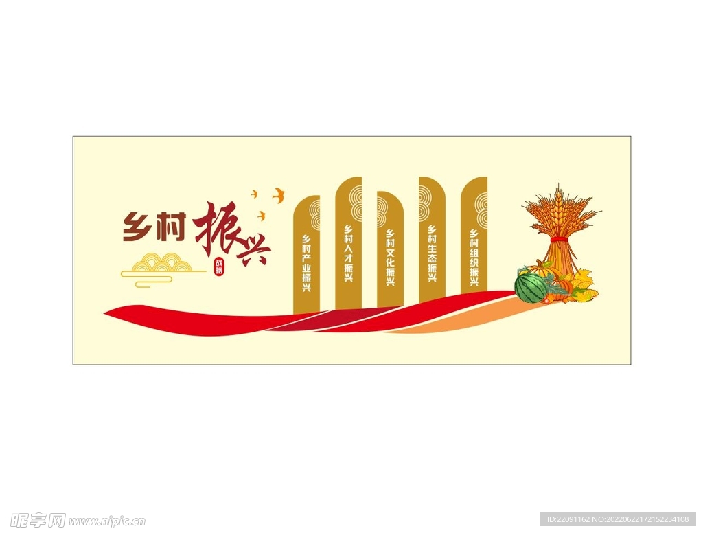 乡村振兴文化墙