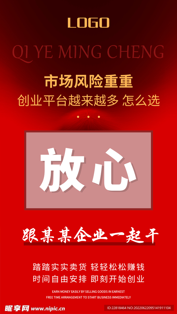 招商加盟创业海报