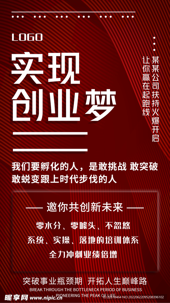 招商加盟创业海报