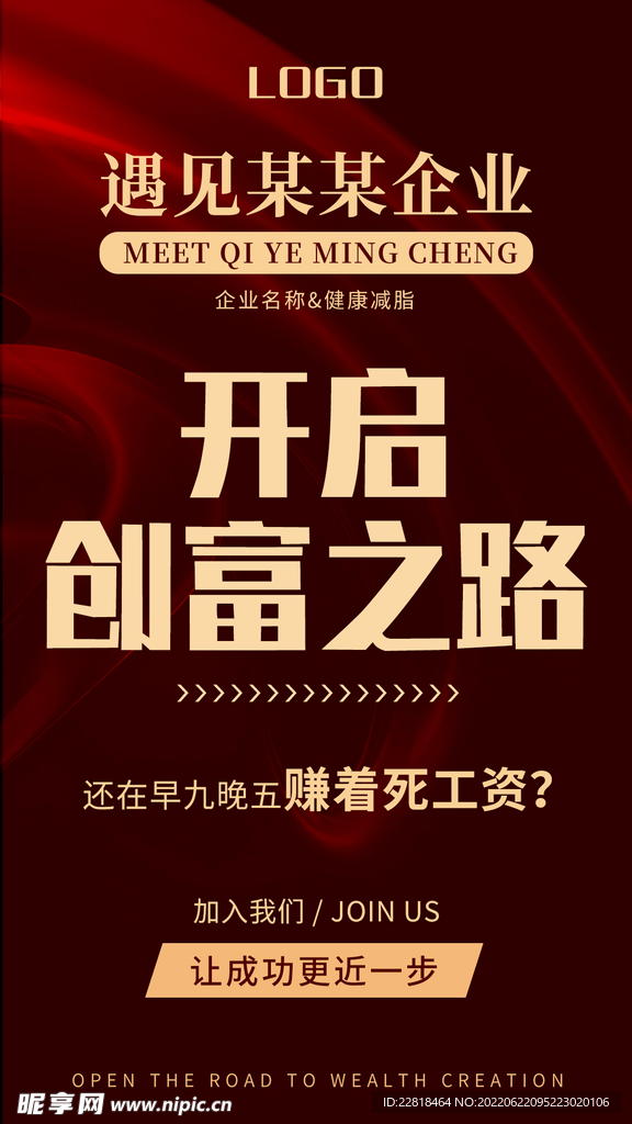 招商加盟创业海报