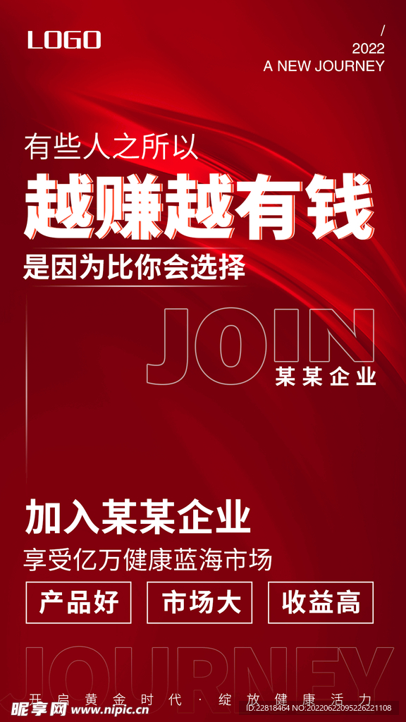 招商加盟创业海报