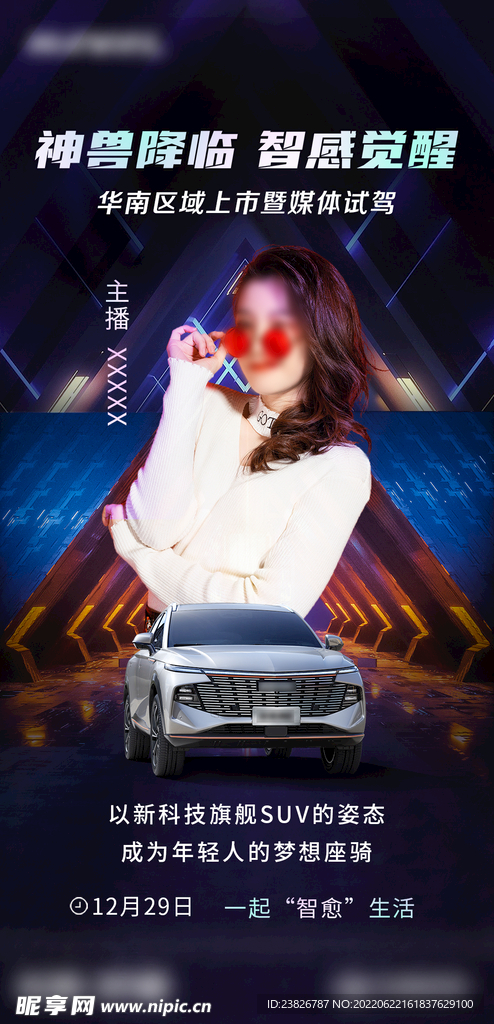 汽车上市直播海报