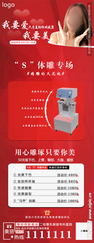 我要爱我要美精雕塑身