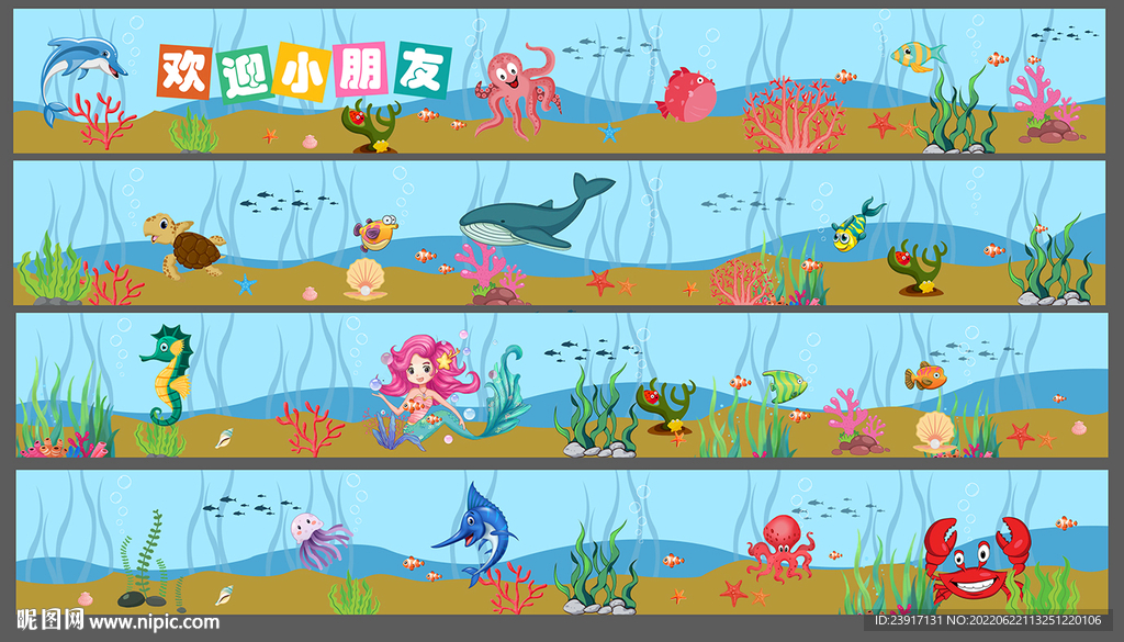 海洋大世界墙绘素材