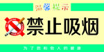 禁止吸烟