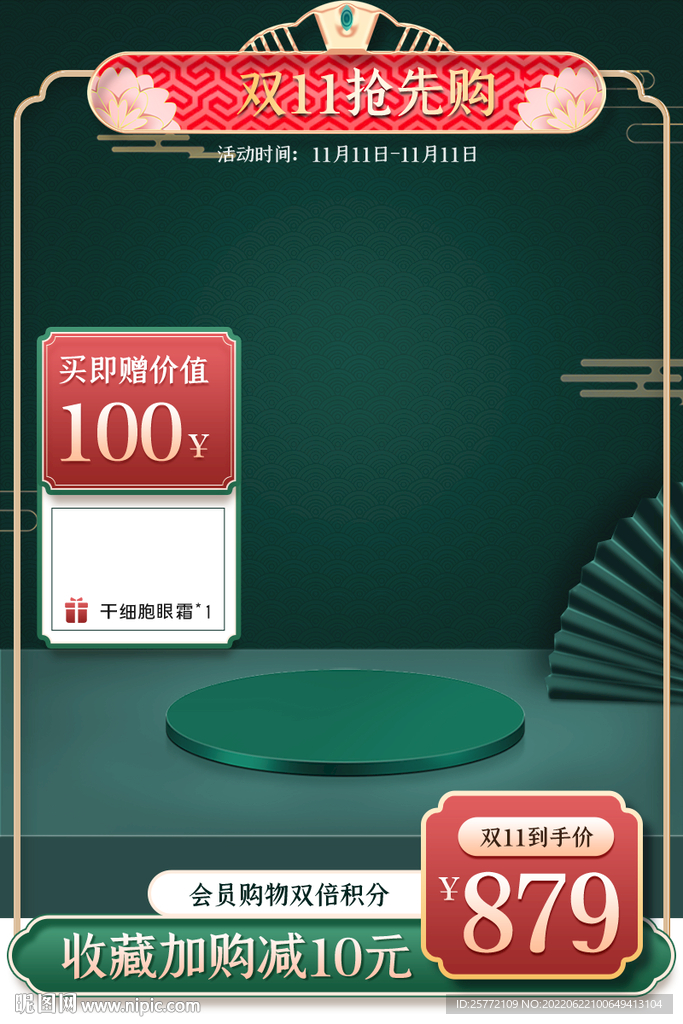 国潮主图绿色主图