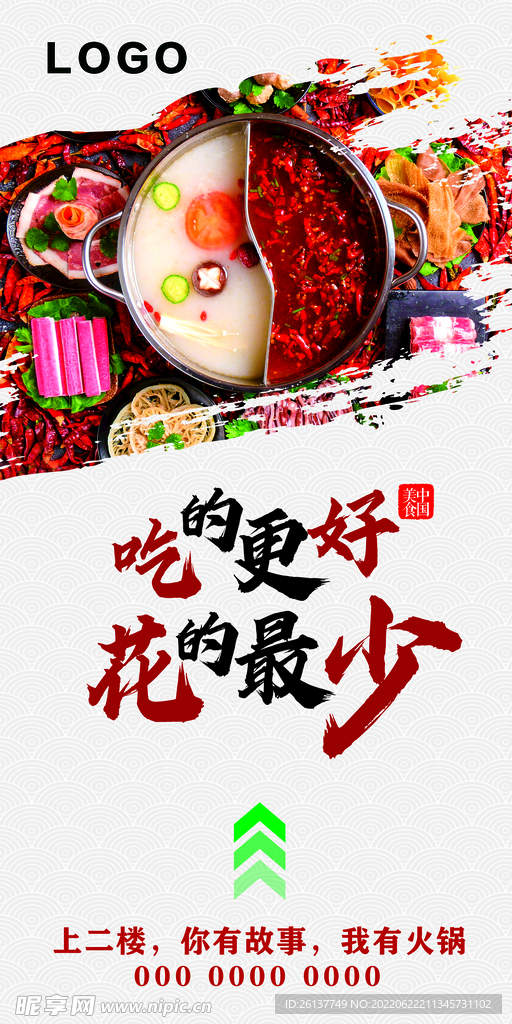 火锅海报