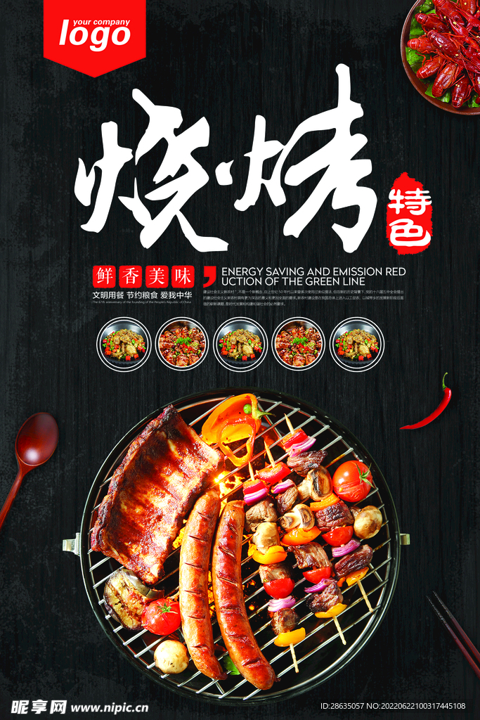 烧烤海报