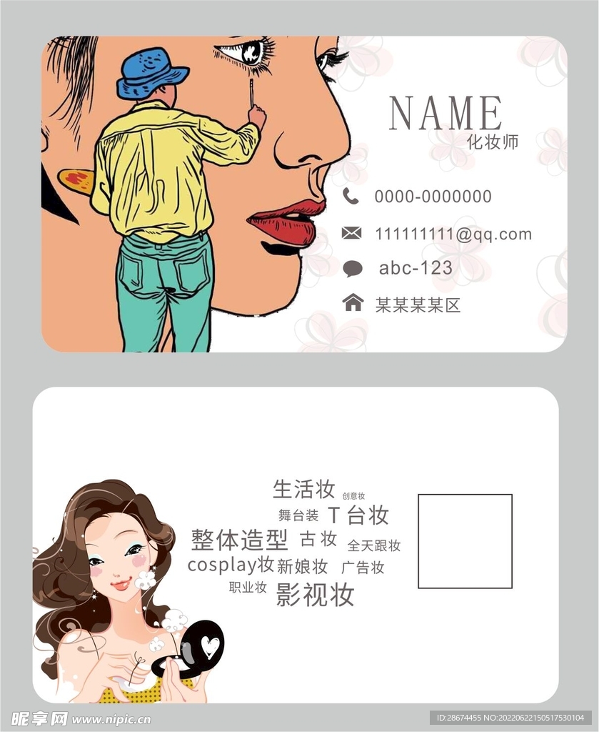 化妆名片