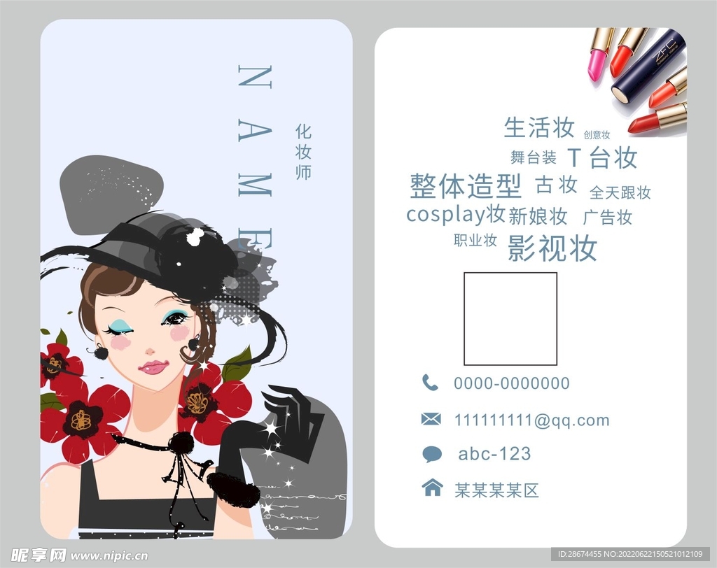 化妆名片