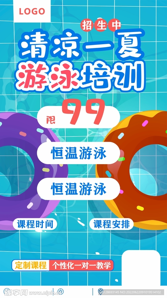 游泳培训海报