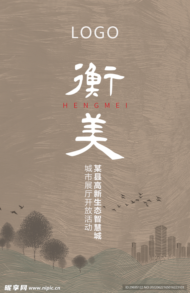 山水道旗房地产主画面