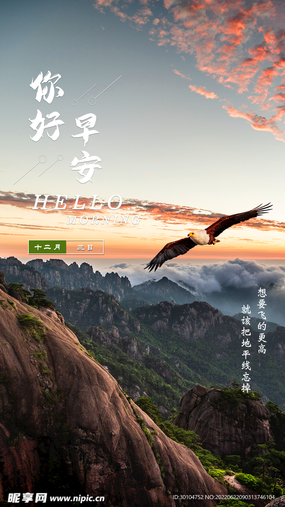 每日励志文案微信飞机稿海报